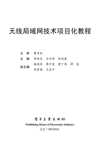 无线局域网实战
