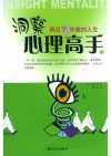 洞察心理高手（上，下册）